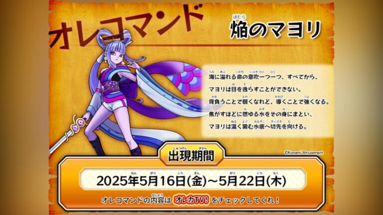 KONAMI「モンスター烈伝オレカバトル2」の楽曲 『焔のマヨリ』テーマ